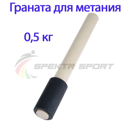 Купить Граната для метания тренировочная 0,5 кг в Славгороде 