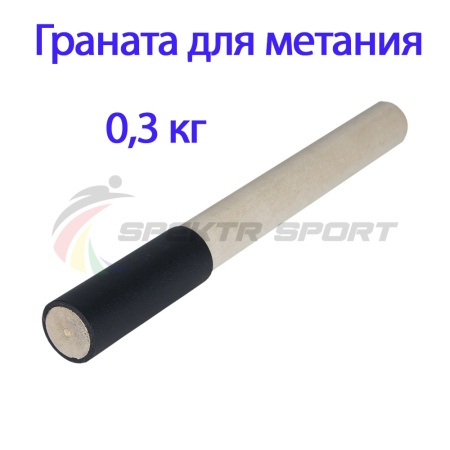 Купить Граната для метания тренировочная 0,3 кг в Славгороде 